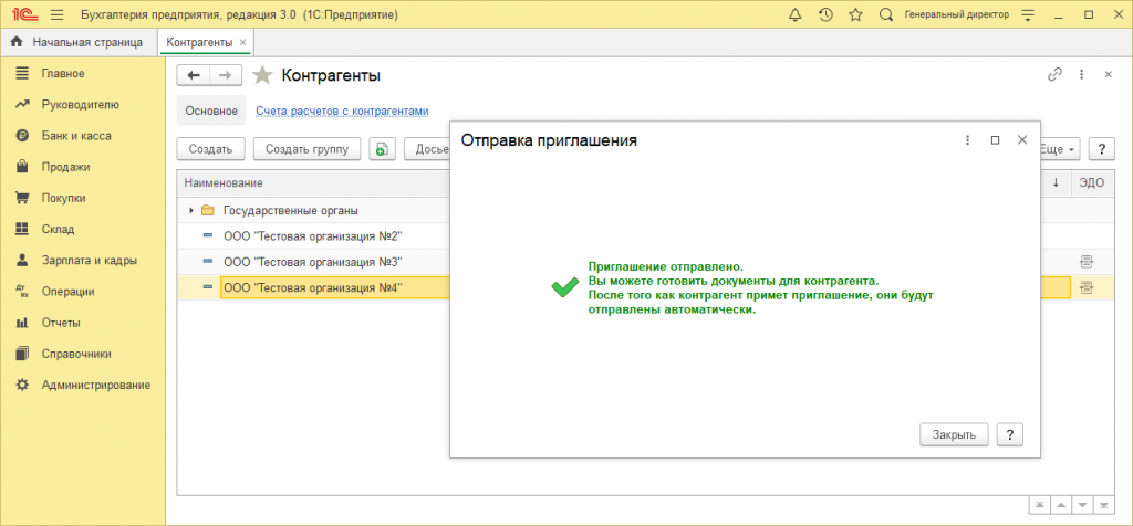 Отправка приглашения с указанием идентификатора участника ЭДО 6.png Отправка приглашения с указанием идентификатора участника ЭДО 6.png
